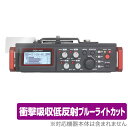 TASCAM DR-701D 保護 フィルム OverLay Absorber for タスカム カメラ用リニアPCMレコーダー ミキサー DR701D 衝撃吸収 低反射 ブルーライトカット 抗菌 ミヤビックス