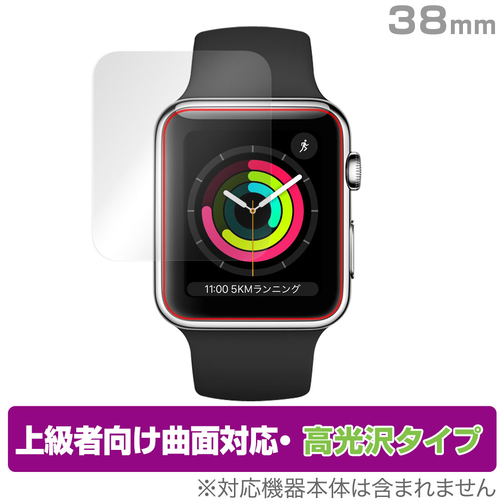 Apple Watch Series 3 / 2 / 1 / 第1世代 38mm 保護 フィルム OverLay FLEX 高光沢 for アップルウォッチ 38mm 液晶保護 曲面対応 柔軟素材 衝撃吸収 ミヤビックス