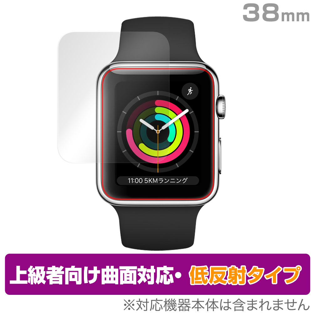 Apple Watch Series 3 / 2 / 1 / 第1世代 38mm 保護 フィルム OverLay FLEX 低反射 for アップルウォッチ 38mm 液晶保護 曲面対応 柔軟素材 低反射 衝撃吸収 ミヤビックス