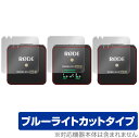 RODE Wireless GO II 保護 フィルム OverLay Eye Protector ワイヤレス ゴー II (受信機用・送信器用2枚セット) 液...