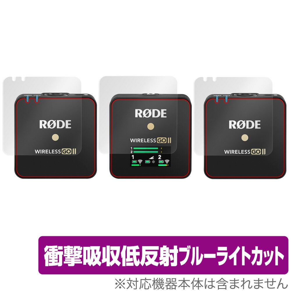 RODE Wireless GO II 保護 フィルム OverLay Absorber ワイヤレス ゴー II (受信機用・送信器用2枚セット) 衝撃吸収 低反射 ブルーライトカット 抗菌 ミヤビックス 1