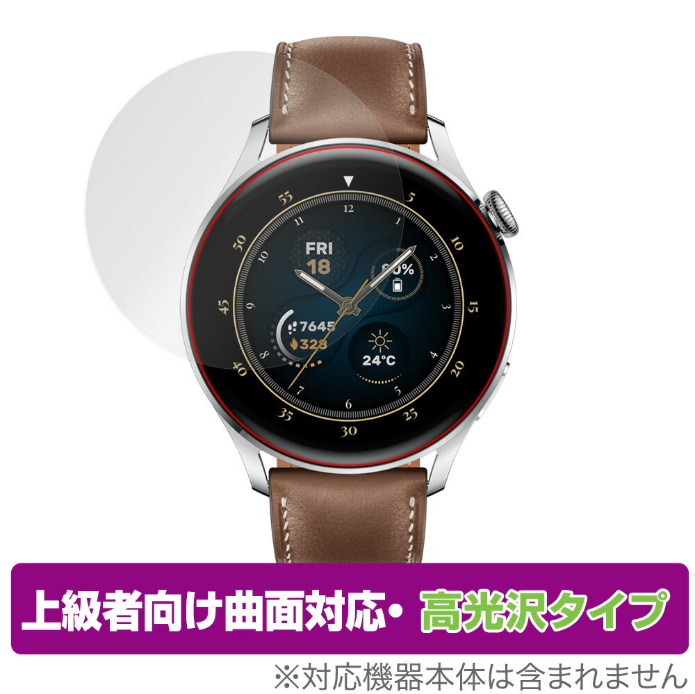 HUAWEI WATCH 3 保護 フィルム OverLay FLEX 高光沢 for HUAWEI WATCH3 ファーウェイ ウォッチ スリー 液晶保護 曲面対応 柔軟素材 衝撃吸収 ミヤビックス