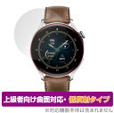 HUAWEI WATCH 3 保護 フィルム OverLay FLEX 低反射 for HUAWEI WATCH3 ファーウェイ ウォッチ スリー 液晶保護 曲面対応 柔軟素材 低反射 衝撃吸収 ミヤビックス(2)