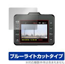Yupiteru SN-ST5450d 保護 フィルム OverLay Eye Protector for ユピテル ドライブレコーダー SUPER NIGHT SNST5450d 液晶保護 ブルーライトカット ミヤビックス(2)