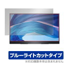 MISEDI モバイルモニター 17.3インチ MISEDI-F01 保護 フィルム OverLay Eye Protector for モバイルディスプレイ 17 MISEDIF01 ブルーライトカット ミヤビックス