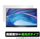 MISEDI モバイルモニター 17.3インチ MISEDI-F01 保護 フィルム OverLay 9H Brilliant for モバイルディスプレイ 17 MISEDIF01 9H 高硬度 高光沢タイプ ミヤビックス