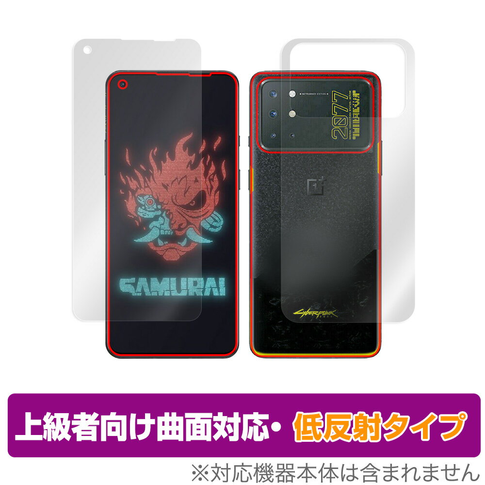 OnePlus 8T Cyberpunk 2077 Limited Edition 表面 背面 フィルム OverLay FLEX 低反射 for OnePlus8T サイバパンク 2077 リミテッド 表面・背面セット 曲面対応 ミヤビックス