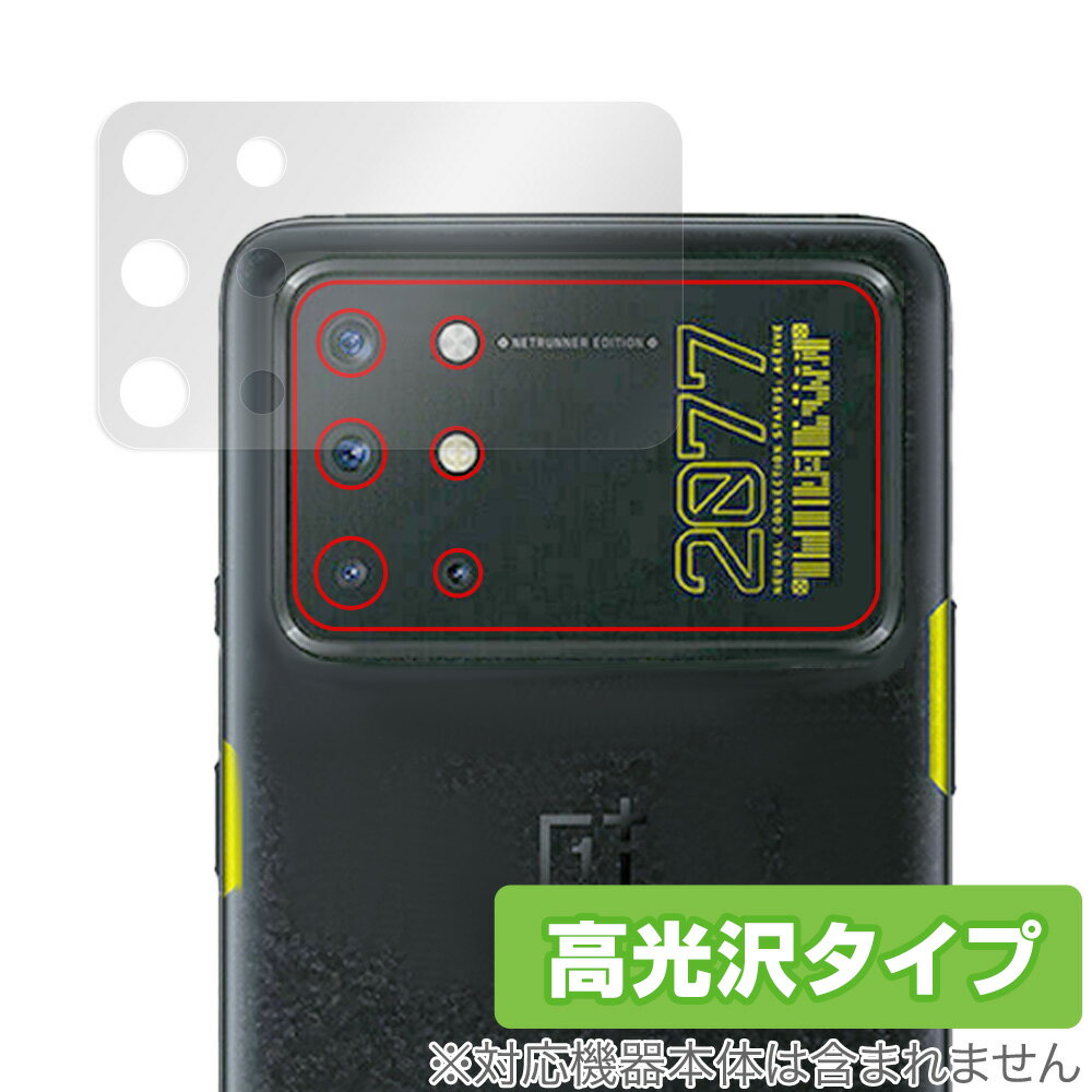 OnePlus 8T Cyberpunk 2077 Limited Edition カメラ 保護 フィルム OverLay Brilliant for OnePlus8T サイバパンク 2077 リミテッド カメラ保護フィルム 高光沢 ミヤビックス