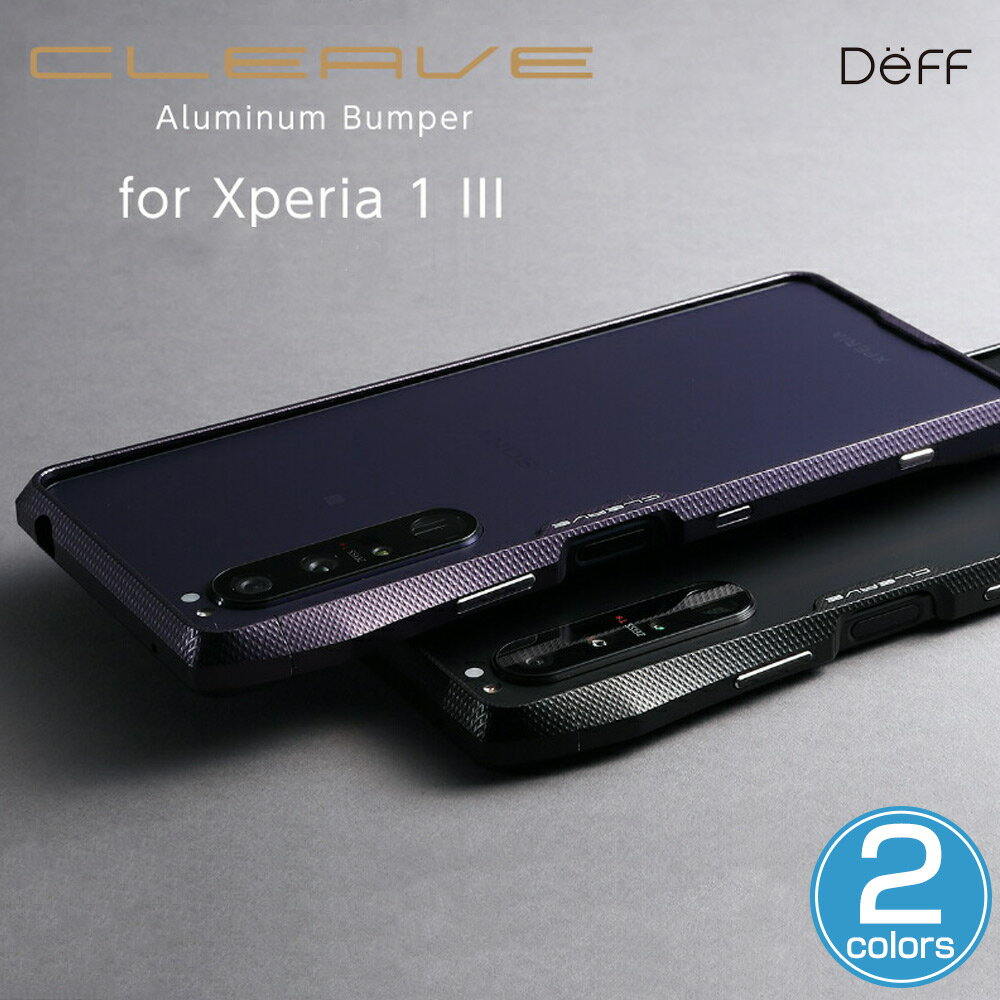 Xperia 1 III アルミニウム バンパー CLEAVE Aluminum Bumper for エクスペリアワン マークスリー SO-51B SOG03 ワイヤレス充電対応 Deff クリーブ クロノ