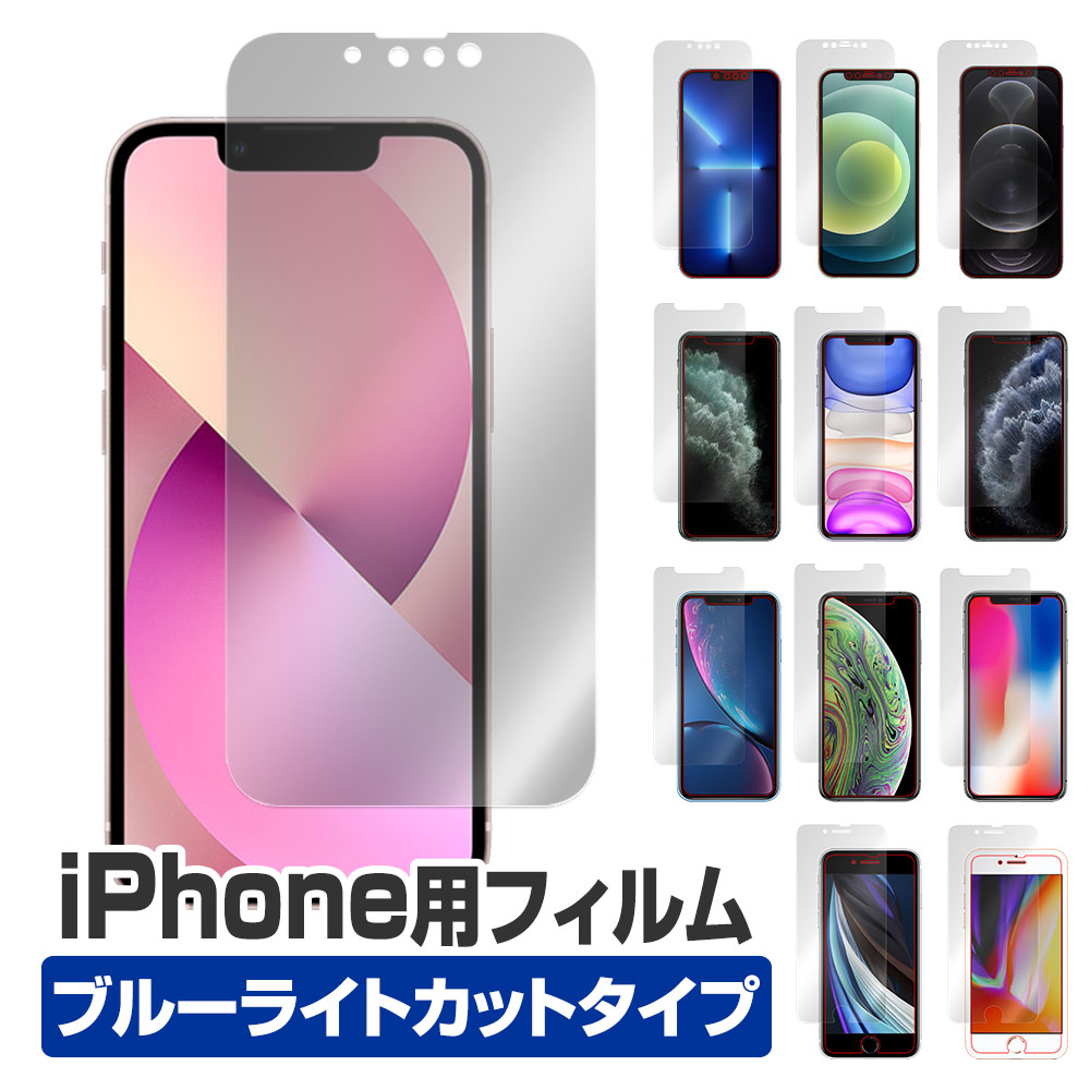 iPhone ブルーライトカット保護フィルム OverLay Eye Protector for iPhone ブルーライトカット アップル アイフォン アイフォーン ミヤビックス 日本製