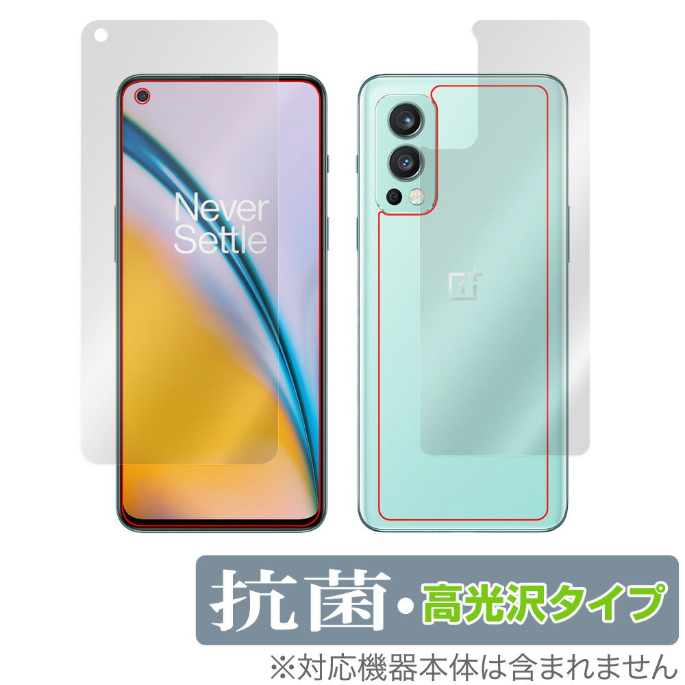 OnePlus Nord 2 5G 表面 背面 フィルム OverLay 抗菌 Brilliant for ワンプラス ノード2 Nord2 表面・背面セット Hydro Ag+ 抗菌 抗ウイルス 高光沢 ミヤビックス