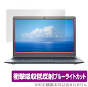 Jumper EZbook X3 保護 フィルム OverLay Absorber for ジャンパー EZbookX3 衝撃吸収 低反射 ブルーライトカット アブソーバー 抗菌 ミヤビックス