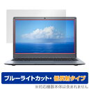 Jumper EZbook X3 保護 フィルム OverLay Eye Protector 低反射 for ジャンパー EZbookX3 液晶保護 ブルーライトカット 映り込みを抑える ミヤビックス