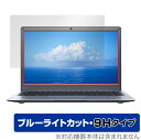 Jumper EZbook X3 保護 フィルム OverLay Eye Protector 9H for ジャンパー EZbookX3 液晶保護 9H 高硬度 ブルーライトカット ミヤビックス(2)