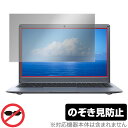 Jumper EZbook X3 保護 フィルム OverLay Secret for ジャンパー EZbookX3 液晶保護 プライバシーフィルター のぞき見防止 ミヤビックス