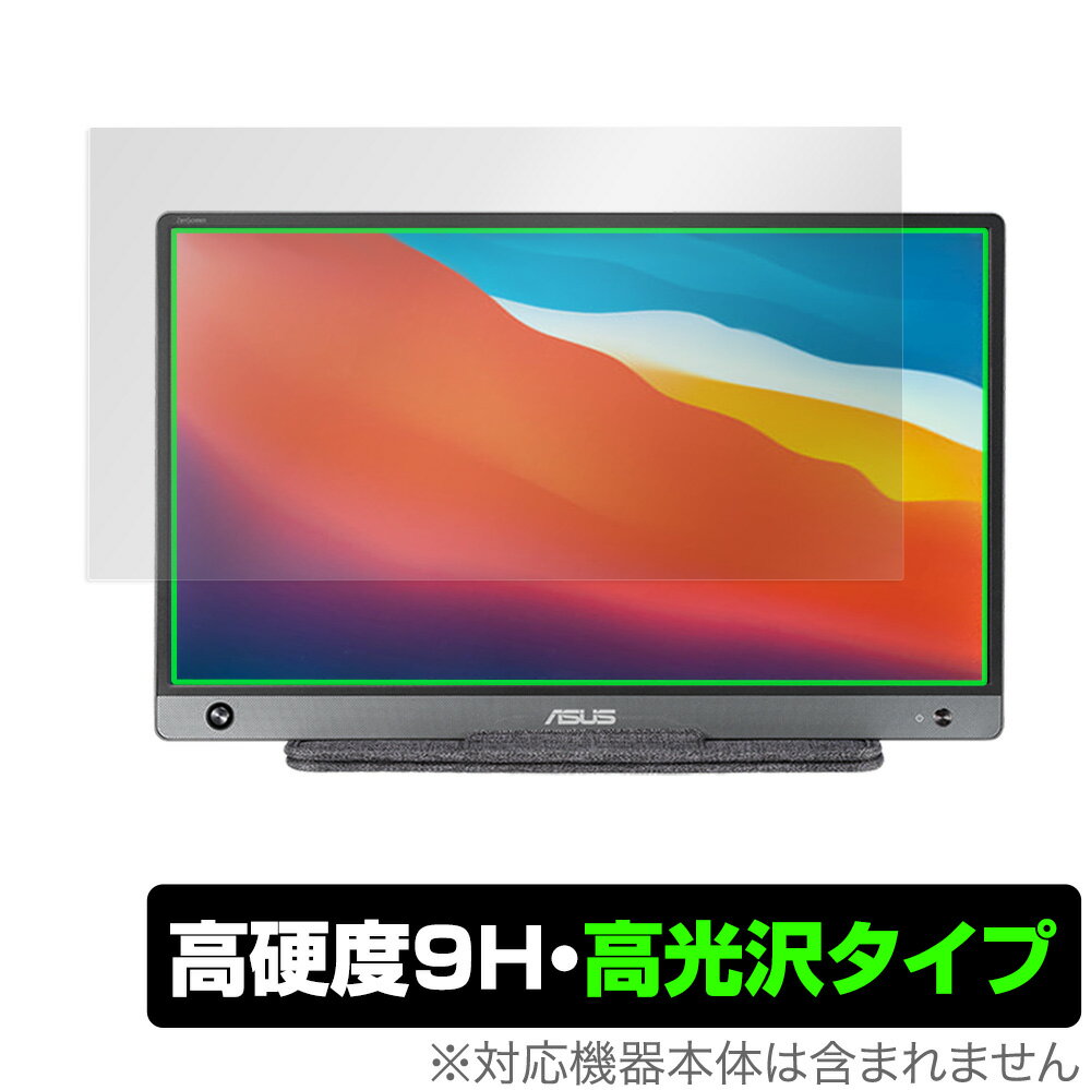 ASUS ZenScreen MB16AH 保護 フィルム OverLay 9H Brilliant for エイスース ポータブルモニター ゼンスクリーン 9H 高硬度で透明感が美しい高光沢タイプ ミヤビックス
