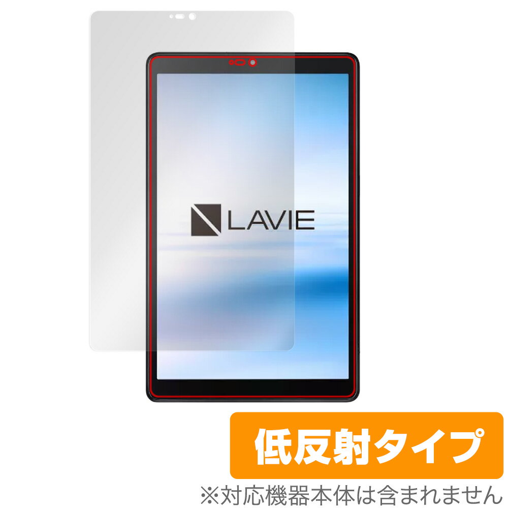 LAVIE T8 (T0855/CAS、T0875/CAS) 保護 フィ