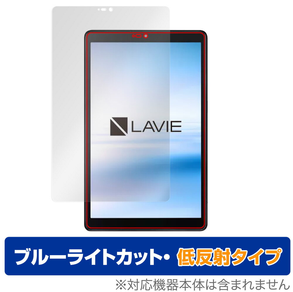 LAVIE T8 (T0855/CAS、T0875/CAS) 保護 フィ