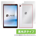 LAVIE T8 (T0855/CAS、T0875/CAS) 表面 背面 フィルム OverLay Brilliant for NEC タブレット LAVIET8 表面・背面セット 指紋がつきにくい 防指紋 高光沢 ミヤビックス