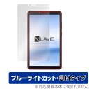 LAVIE T7 (T0755/CAS) 保護 フィルム OverLay Eye Protector 9H for NEC タブレット LAVIET7 T0755/CAS 液晶保護 9H 高硬度 ブルーライトカット ミヤビックス