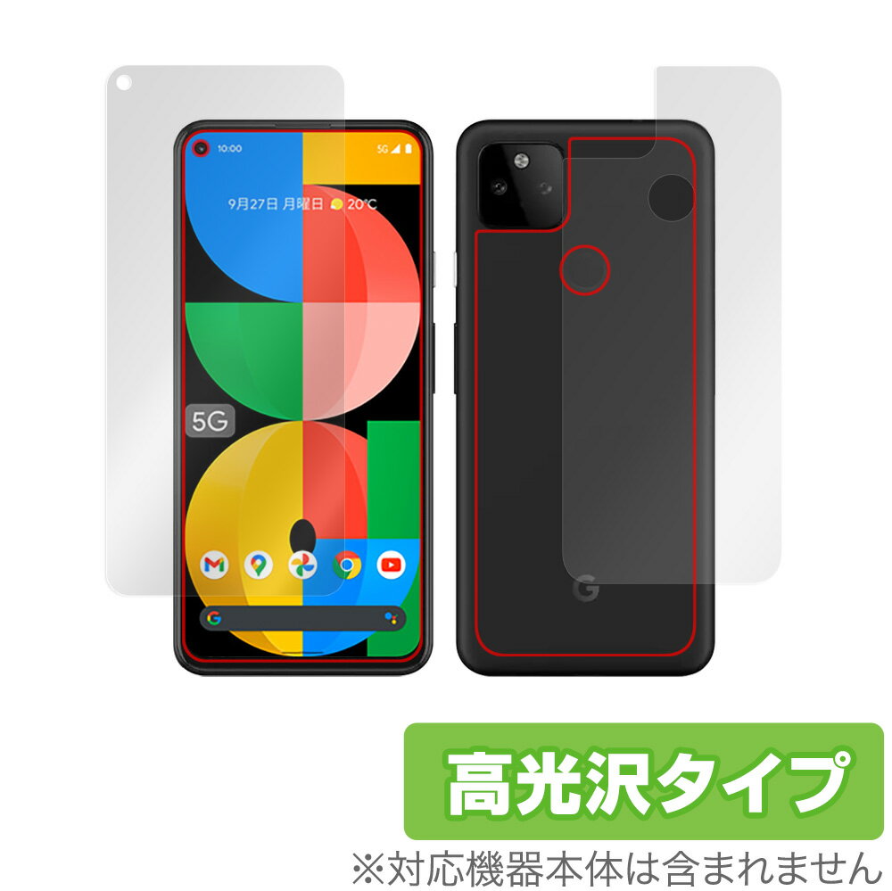 Google Pixel 5a (5G) 表面 背面 フィルム OverLay Brilliant for グーグル スマートフォン ピクセル5a Pixel5a 表面背面セット 指紋がつきにくい 防指紋 高光沢 ミヤビックス