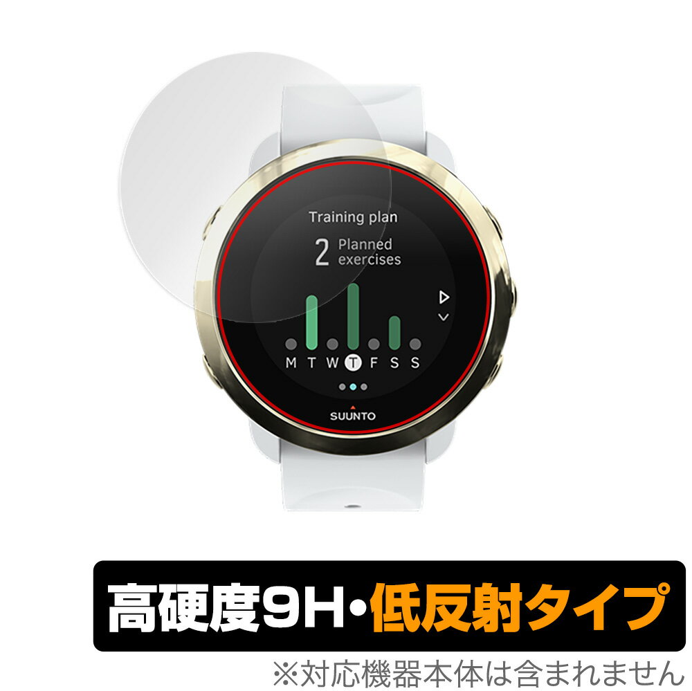 SUUNTO 3 FITNESS 2枚組 保護 フィルム OverLay 9H Plus for スント3 フィットネス 9H 高硬度で映りこみを低減する低反射タイプ ミヤビックス