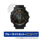 SUUNTO CORE Alpha Stealth / All Black 2枚組 保護 フィルム OverLay Eye Protector 9H for スントコア 液晶保護 9H 高硬度 ブルーライトカット ミヤビックス