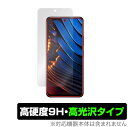Xiaomi POCO X3 GT 保護 フィルム OverLay 9H Brilliant for シャオミー スマートフォン ポコ X3 GT 9H 高硬度で透明感が美しい高光沢タイプ ミヤビックス