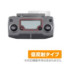 DJI Mavic 2 シリーズ 標準送信機 保護 フィルム OverLay Plus for DJI ドローン マビック2 標準送信機 液晶保護 アンチグレア 低反射 非光沢 防指紋 ミヤビックス