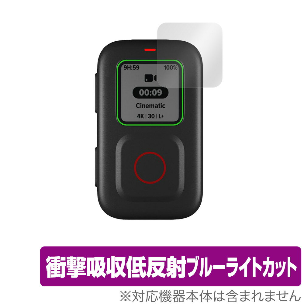 GoPro The Remote 保護 フィルム OverLay Absorber for ゴープロ リモコン TheRemote ザリモート 衝撃吸収 低反射 ブルーライトカット アブソーバー 抗菌 ミヤビックス