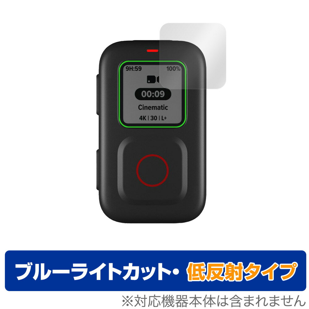 GoPro The Remote 保護 フィルム OverLay Eye Protector 低反射 for ゴープロ リモコン TheRemote ザリモート 液晶保護 ブルーライトカット 映り込みを抑える ミヤビックス