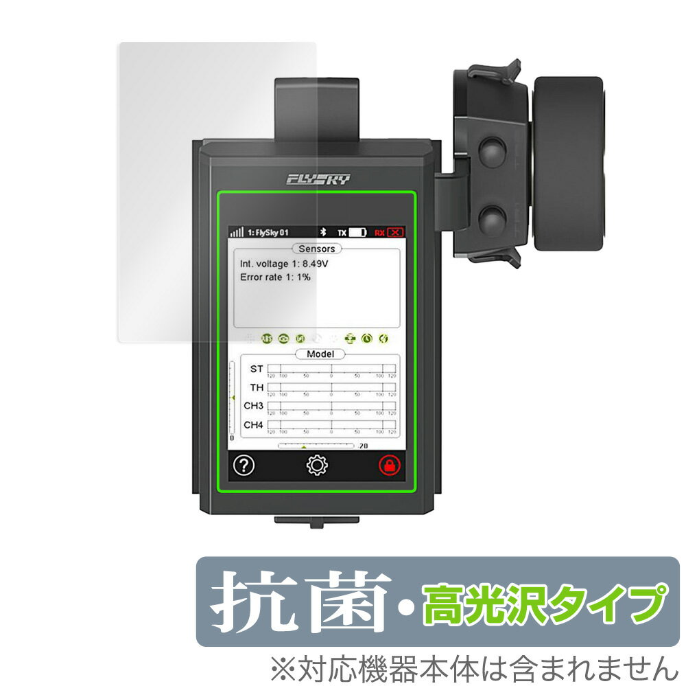 Flysky Noble NB4 デジタルプロポ 保護 フィルム OverLay 抗菌 Brilliant for Kyosho Flysky Noble NB...