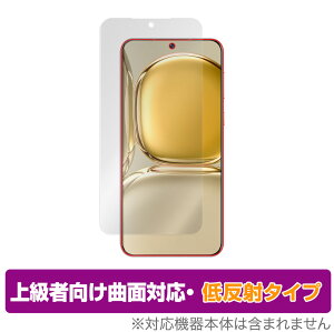 HUAWEI P50 Pro 保護 フィルム OverLay FLEX 低反射 for ファーウェイ スマートフォン P50 プロ HUAWEIP50 液晶保護 曲面対応 柔軟素材 低反射 衝撃吸収 ミヤビックス