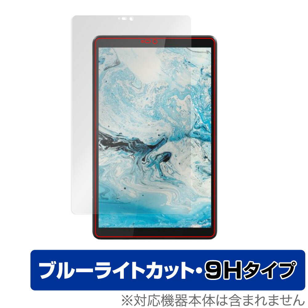 レノボ「Lenovo Tab M8 (3rd Gen)」に対応した目にやさしい液晶保護シート！ ブルーライトカットタイプの OverLay Eye Protector(オーバーレイ アイ プロテクター)！ 液晶画面から放出されるブルーライト...