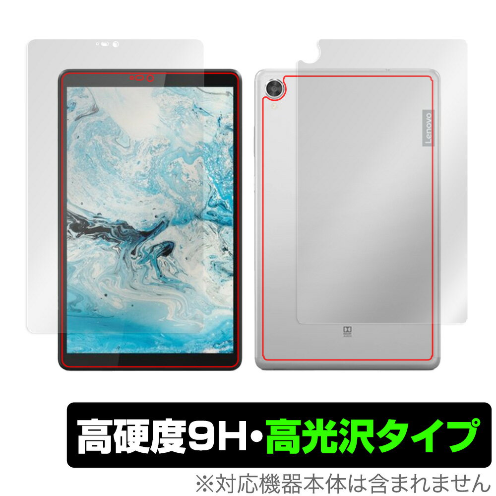 レノボ「Lenovo Tab M8 (3rd Gen)」に対応した9H高硬度の『表面・背面セット』の保護シート！ 色鮮やかに再現する高光沢タイプ OverLay 9H Brilliant(オーバーレイ 9H ブリリアント)！ 液晶画面を汚れ...