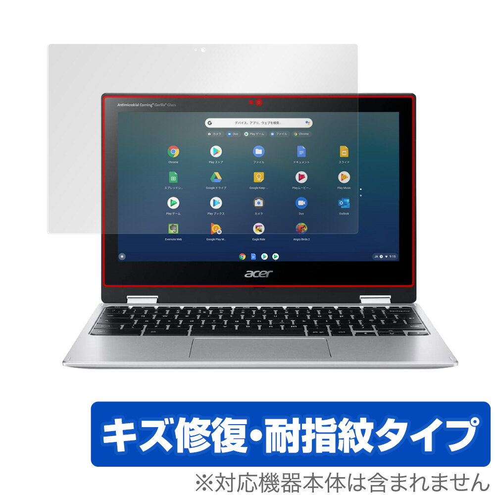 エイサー「Acer Chromebook Spin 311 CP311-3H シリーズ」に対応したシート表面の擦り傷を修復する液晶保護シート！ キズ修復＆耐指紋タイプ OverLay Magic(オーバーレイ マジック)！ 液晶画面の汚れや...