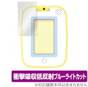 すみっコパッド 保護 フィルム OverLay Absorber for すみっコぐらし もっと遊んで学べちゃう!すみっコパッド 衝撃吸収 低反射 ブルーライト...