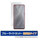 Realme GT Master Edition 保護 フィルム OverLay Eye Protector 低反射 for リアルミー RealmeGT マスター エディション 液晶保護 ブルーライトカット 反射低減 ミヤビックス