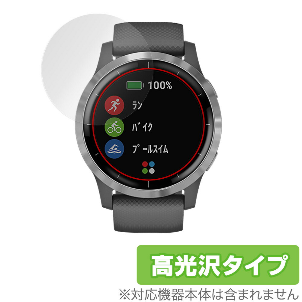 GARMIN vivoactive 4 保護 フィルム OverLay Brilliant for ガーミン vivoactive4 液晶保護 指紋がつきにくい...