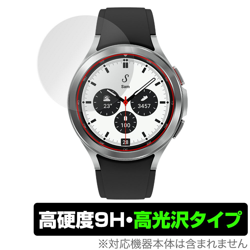 Galaxy Watch 4 Classic 42mm 保護 フィルム OverLay 9H Brilliant for サムスン ギャラクシー ウォッチ4 42mm 9H 高硬度で透明感が美しい高光沢タイプ ミヤビックス