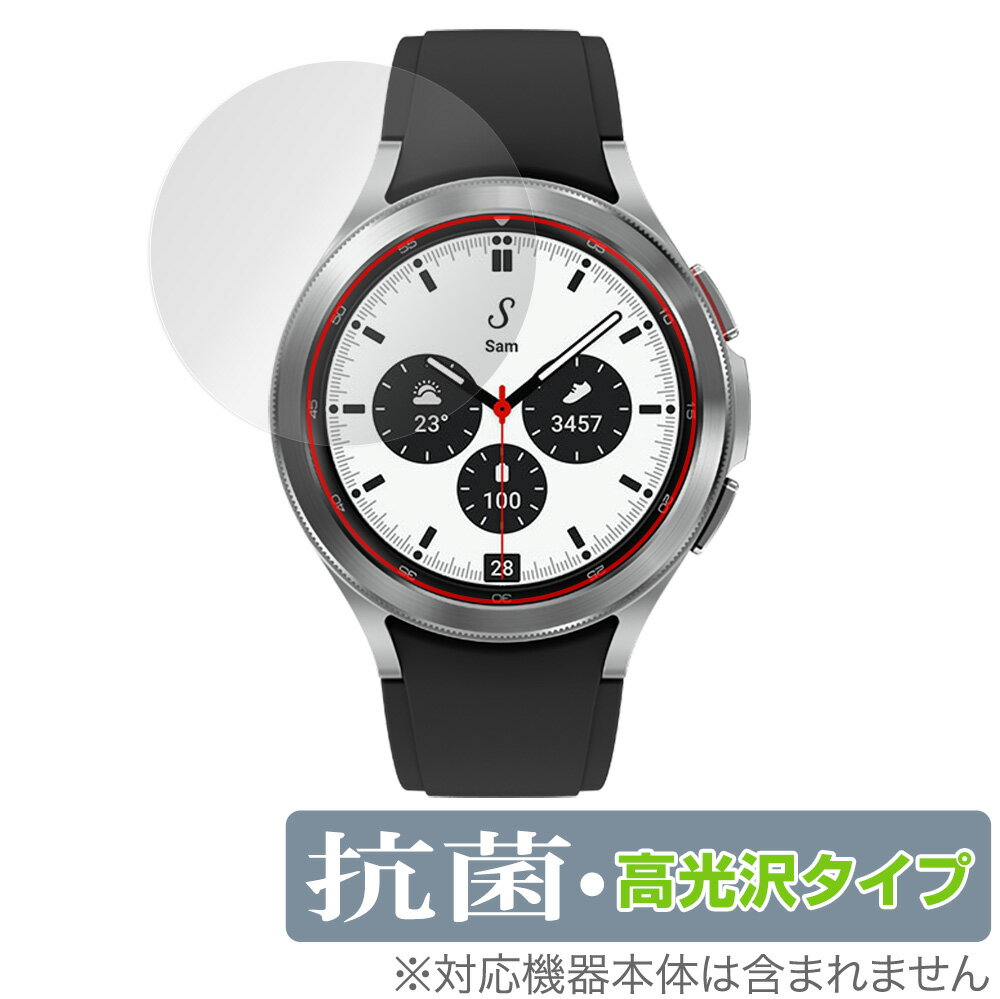 Galaxy Watch 4 Classic 42mm 保護 フィルム OverLay 抗菌 Brilliant for サムスン ギャラクシー ウォッチ4 4...