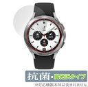 Galaxy Watch 4 Classic 42mm 保護 フィルム OverLay 抗菌 Brilliant for サムスン ギャラクシー ウォッチ4 42mm Hydro Ag+ 抗菌 抗ウイルス 高光沢 ミヤビックス