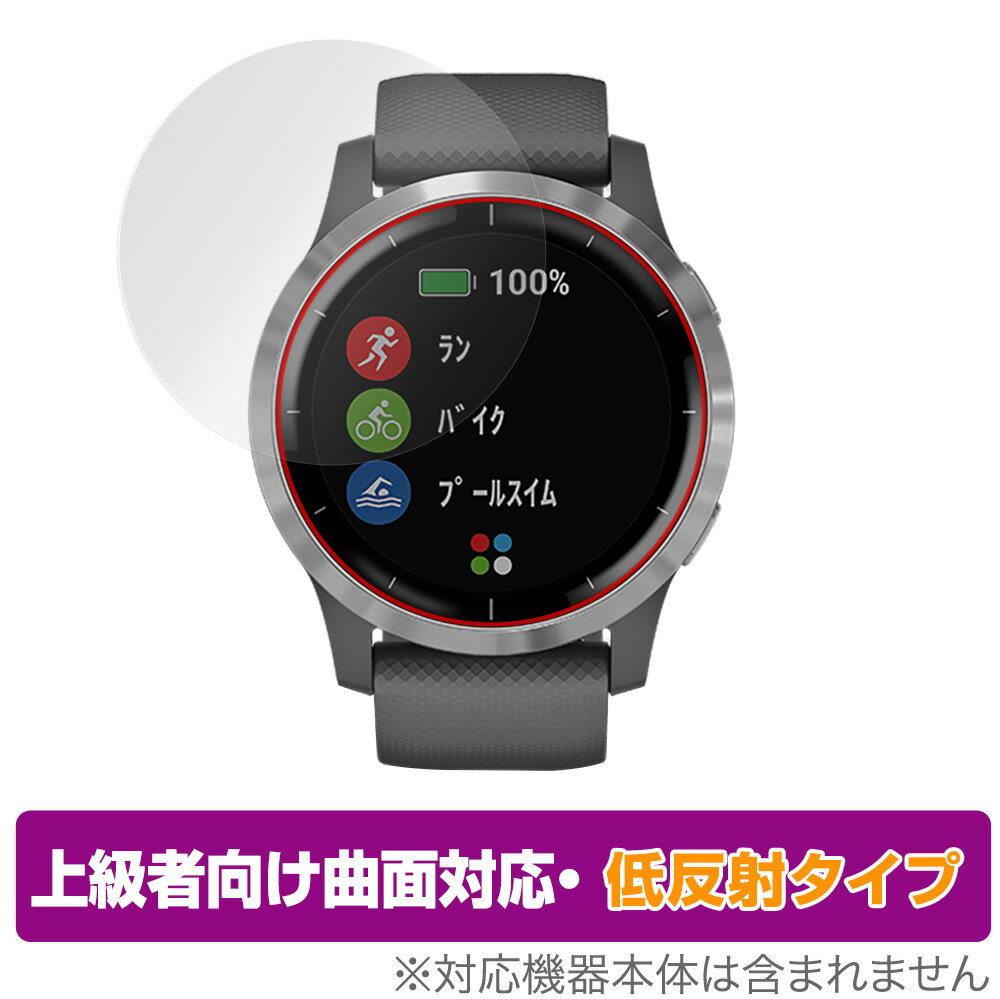 GARMIN vivoactive 4 保護 フィルム OverLay FLEX 低反射 for ガーミン vivoactive4 液晶保護 曲面対応 柔軟素材 低反射 衝撃吸収 ミヤビックス