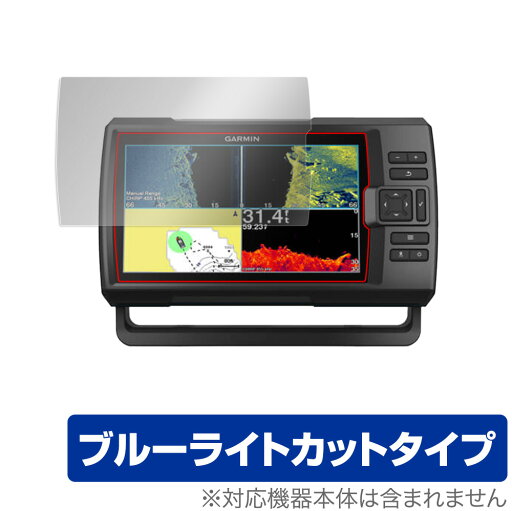 GARMIN Striker Vivid 9sv 保護 フィルム OverLay Eye Protector for ガーミン 魚群探知機/GPSコンボ 液晶保護 目にやさしい ブルーライト カット ミヤビックス GARMIN Striker Vivid 9sv 保護 フィルム OverLay Eye Protector for ガーミン 魚群探知機/GPSコンボ 液晶保護 目にやさしい ブルーライト カット ミヤビックス