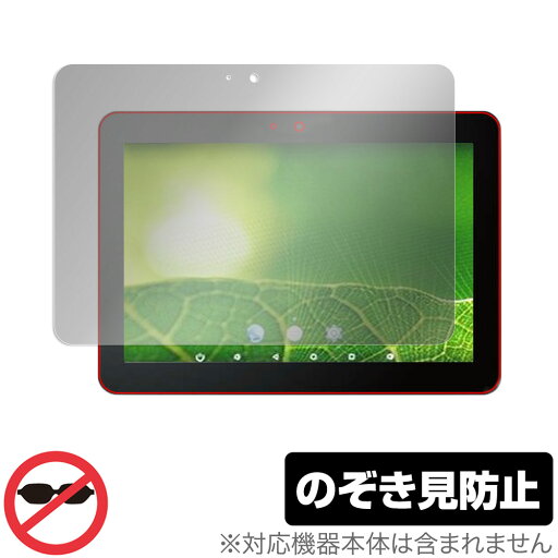 Logitec Androidバッテリーレス端末 LT-H0310B/CAM 保護 フィルム OverLay Secret for ロジテック LT-H0310B/CAM 液晶保護 プライバシーフィルター のぞき見防止 ミヤビックス Logitec Androidバッテリーレス端末 LT-H0310B/CAM 保護 フィルム OverLay Secret for ロジテック LT-H0310B/CAM 液晶保護 プライバシーフィルター のぞき見防止 ミヤビックス
