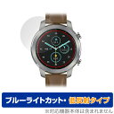 YAMAZEN Qriom CHRONOWEAR 2 QSW-02H 保護 フィルム OverLay Eye Protector 低反射 for 山善 スマートウォッチ CHRONOWEAR2 QSW02H 液晶保護 ブルーライトカット ミヤビックス