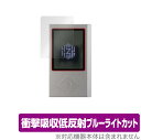 Zishan Z4 保護 フィルム OverLay Absorber for ポータブルオーディオプレイヤー ZishanZ4 衝撃吸収 低反射 ブルーライトカット アブソーバー 抗菌 ミヤビックス