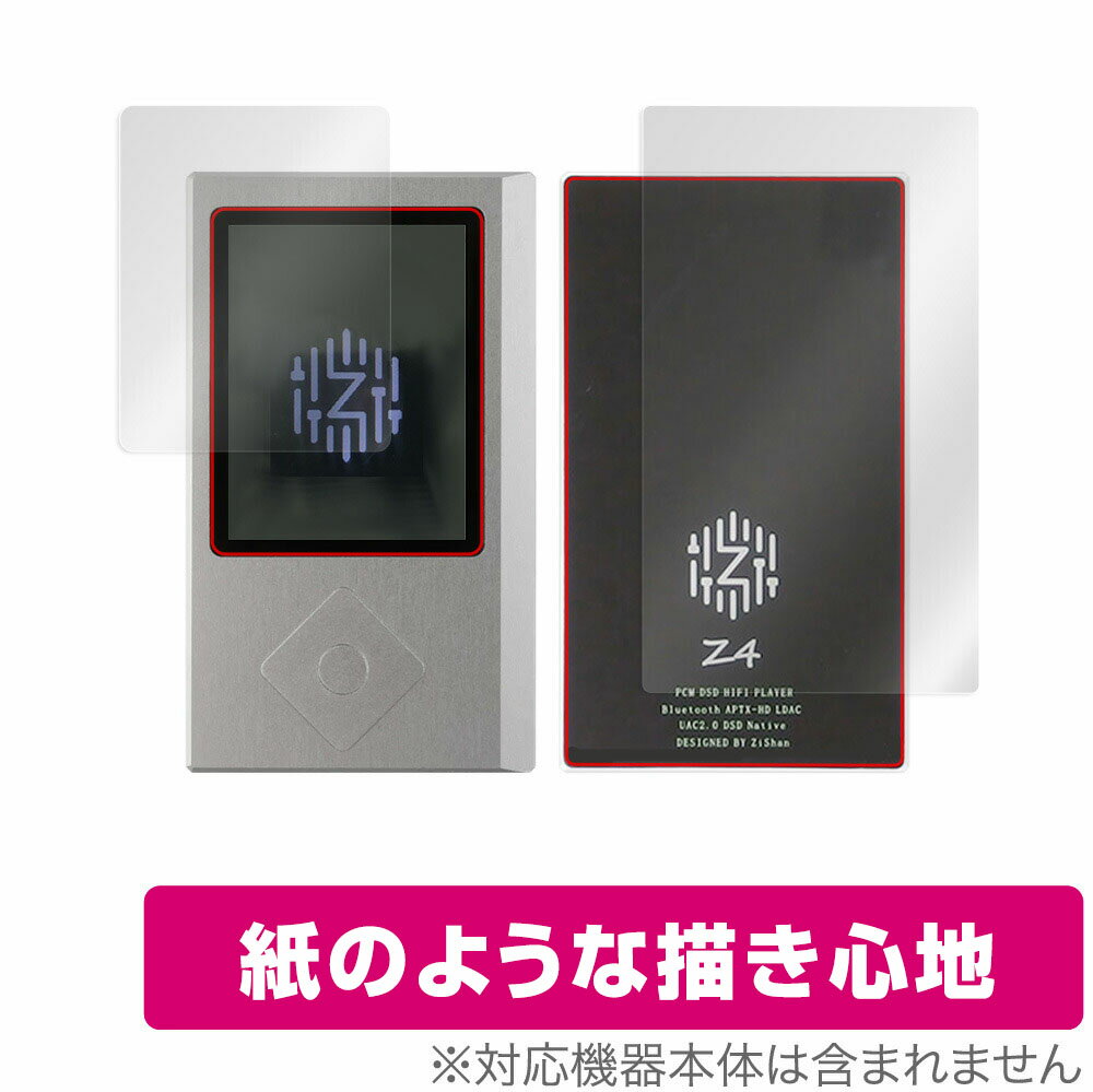 Zishan Z4 表面 背面 フィルム OverLay Paper for ポータブルオーディオプレイヤー ZishanZ4 表面・背面セット 紙のような フ...