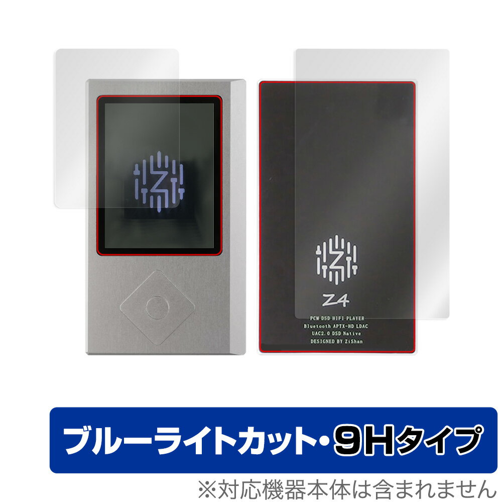 Zishan Z4 表面 背面 フィルム OverLay 抗菌 Brilliant for ポータブルオーディオプレイヤー ZishanZ4 表面・背面セット ...