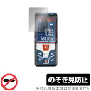 Bosch レーザー距離計 GLM 500 Professional 保護 フィルム OverLay Secret for ボッシュ GLM500 プロフェッショナル プライバシーフィルター のぞき見防止 BOSCH（DIY、工具）